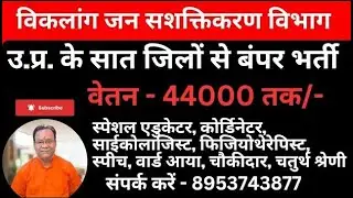 Special Teacher Vacancy Salary 44000 Bachpan Day Care UP Sewayojan Portal Vacancy Call 895374388