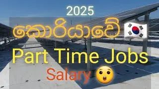 කොරියාවේ Part Time Jobs | ඉටිකොල අලවල රු.XX,XXX ක් 😲 #fypp #korea #fyp #koreanjob #lankans #koriya