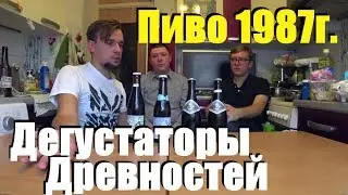 Сравниваем пиво De Dolle 1987г. и Orval 2006г. с версиями 2018г.