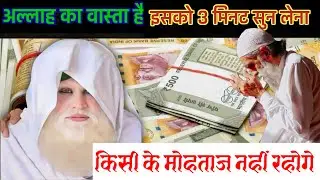 इस वज़ीफ़े को सुनते ही हर चीज मिल जाएगी हर हाजत पूरी होगी हर काम बनेगा | sunnee wala wazifa