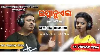 - Emmanuel - ଇମ୍ମାନୁଏଲ | New ODIA CHRISTIAN GOSPEL SONG | Emmanuel Gospel Team Presents