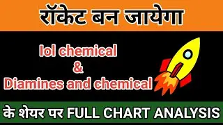 IOLCHEMICAL LATEST SHARE ANALYSIS ! DIAMINES CHEMICAL SHARE ANALYSIS #IOLCHEMICAL #DIAMINESCHEMICAL