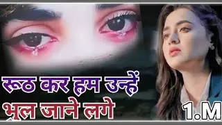 Rooth kar Hum😭💔 || बहुत दर्द भरा गाना 💔😭 || sad Song || Old 9Os Bollywood song || Cover songs #yosho