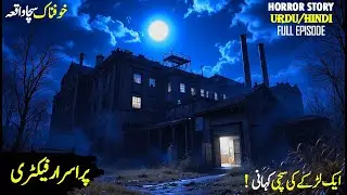 Bhootiya Factory Ka Raaz | True Horror Story in Urdu/Hindi