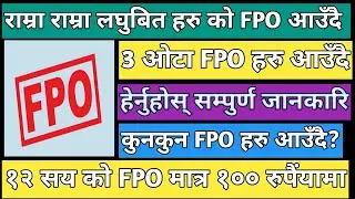 Upcoming FPO in Nepal | upcoming IPO in Nepal | IPO share market in Nepal | Nepali IPO update 