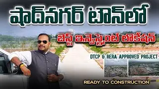 🏡 DTCP Approved Open Plots for Sale in Shadnagar | Grand Entrance | Clubhouse | CC Roads #property