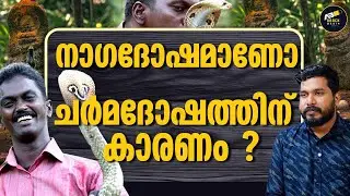 നാഗങ്ങളിലെങ്കിൽ മനുഷ്യരില്ലേ ?  | EXCLUSIVE INTERVIEW WITH VAVA SURESH |