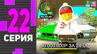 💨💰 СПИДРАН 50КК за 24 ЧАСА! ПУТЬ БОМЖА на ГРАНД МОБАЙЛ #22 - GRAND MOBILE ТОП ЗАРАБОТОК!!!