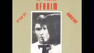 העופרים שתו העדרים (מעמק לגבעה)