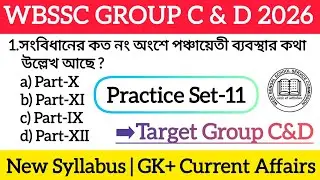WBSSC Group C&D GK & Current Affairs Practice Set-11 | WBSSC Group C&D 2026