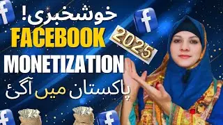 Facebook Content Monetization Tool in Pakistan 2025|How To Make Money Online|Aml Expert