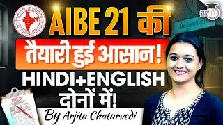 How to prepare for AIBE 21 | AIBE 21 Exam Preparation | StudyIQ Judiciary