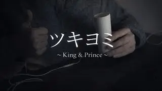 【🌛タッピングASMR】〜ツキヨミ〜