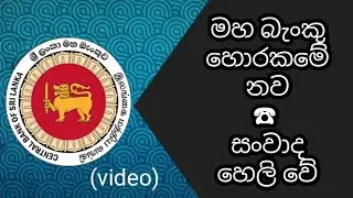 Sri lanka central bank bond scam