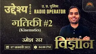 UP Police Radio Operator/SI/Constable | Kinematics (गतिकी) #2 | Science by Umesh Sir