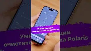 Умные функции очистителя воздуха Polaris #ixbt #polaris #очистительвоздуха #умныйдом