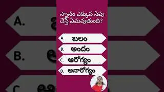 gk question - 558 #health #shorts #trending #viral #youtubeshort #quiz #teluguquiz #gkquestions #gk