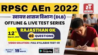 RPSC AEn DLB Test Series | Full Syllabus Test Paper - 01 Detailed Solution | RAJASTHAN GK