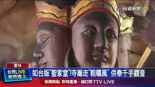 不對稱手工泥塑外觀 門外有祥龍盤據連接屋頂