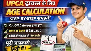UPCA Trial Age Calculation 2026 | Under 14 Eligible Hai Ya Nahi? | DOB se Age Kaise Nikale