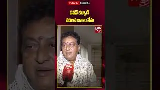 Prudhviraj Comments On YCP || పవన్ కళ్యాణ్ వదిలిన బాణం పృథ్వీరాజ్|| |@bigtvVisakhapatnam