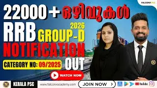 22000+ Vacancies | RRB GROUP-D 2026 NOTIFICATION OUT | Category No: 09/2025 Full Details Malayalam