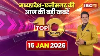 🔴 Top 10 News: Chhattisgarh-Madhya Pradesh से जुड़ी दिनभर की 10 बड़ी खबरें। 15 January 2026