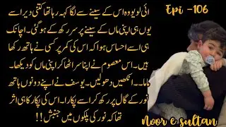 Noor ko hosh aa gaya?🙃 Noor e sultan by zeba khan|Urdu novels|Epi -106