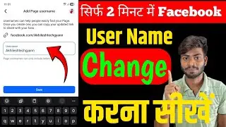 Facebook page ka user name kaise change kare | fb user name change 