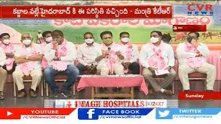 Minister KTR Fires On BJP And Congress Over Flood Relief Fund | Hyderabad | CVR News