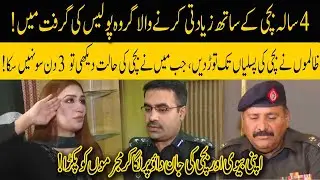 Hidden Face of Pakistan Police | Story of Brave Police Man!