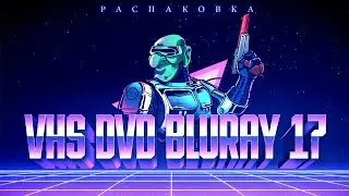 Видео кассеты VHS DVD Bluray из США. Распаковка #17 Ужасы