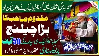 Azmat E Shan E Sahaba R.A || Very Beautiful latest Byan 2021||By Allama jafar Hussain Qureshi