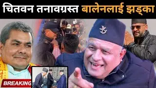 ओली-प्रचण्डको भेटवार्ता लगत्तै बोधराजले खोले मुख: चितवन तनावग्रस्त, बालेनलाई संकट, हुँदैछ यस्तो खेल
