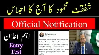 Shafqat Mahmood Official notification 11th June | parmotion policy 2020| PSKB Admissions||