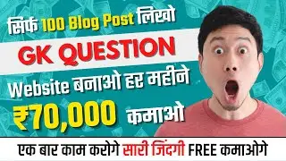 GK Question Website बनाओ और ₹70,000 कमाओ | Low Competition Blogging Niche Ideas 2023