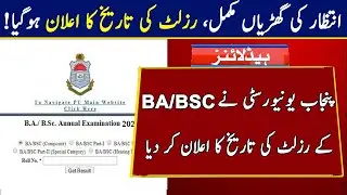 PU Announced BA/BSC ADP Part1&Part2 Result Date 2020 || Punjab University BA/BSC Result Update 2021