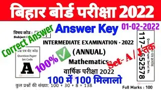 bihar board class 12th math answer sheet 2022 |12th math exam answer key 2022| inter Math Answer Key