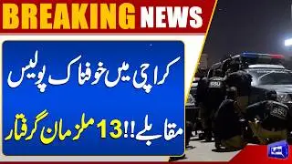 Karachi Police Operation | 13 Criminals Captured After Intense Encounter | Crime Update | Dunya News