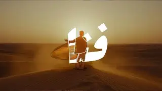 Fanaa | Urdu Rap &bull; Lo‑Fi &bull; Existential | Badhra&rsquo;s Studio [Official Audio]