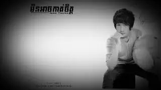 Min Ach Kat Chit (Nam Thuna)