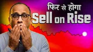 India US Trade Deal – फिर होगा Sell on Rise?