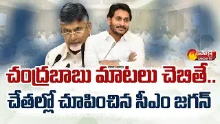 AP Cabinet Reorganisation | CM YS Jagan and Chandrababu | BC, SC, ST, Minority | Sakshi TV
