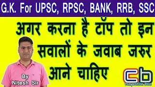 gk hindi | ias | ras | ssc | po | ssc | teacher exams | rpsc | upsc | bank | railway |
