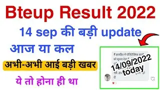 Bteup Result 2022 आज की बड़ी Update || Bteup Result 2022 Kab Aayega || Bteup Result 2022 Date