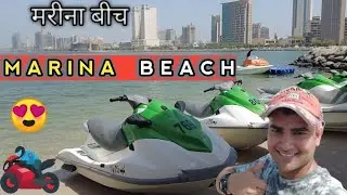 Marina Beach Kuwait | Kuwait Vlog | @WatchTheWorldBeauty