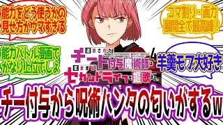 【チー付与】ギャグだと思ってたら能力の見せ方とか心理描写が巧みすぎるだろ...【漫画反応集 ネットの感想】