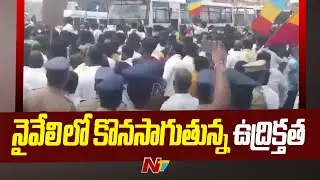 Tamil Nadu : PMK Protest Against NLCIL Turns Violent in Neyveli | Ntv