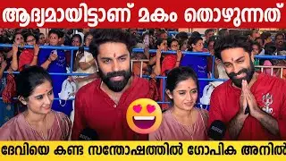 Gopika Anil And Govind Padmasoorya About CHOTTANIKKARA MAKAM THOZHAL | Chottanikkara Temple