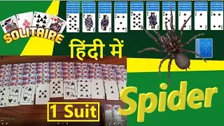 How to play Spider solitaire (1 suit) in hindi - ICG Ep 2 | 13 Cards | 8 decks | Playing Samrat